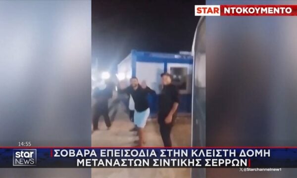 Σοβαρά επεισόδια στη δομή μεταναστών στις Σέρρες – 40 μετανάστες έκοψαν το φράχτη και απέδρασαν
