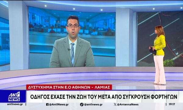 Σοβαρό τροχαίο δυστύχημα σημειώθηκε στην Εθνική οδό Αθηνών – Λαμίας