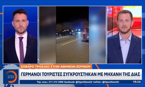 Σοβαρό τροχαίο στην Αθηνών – Σουνίου: Γερμανοί τουρίστες συγκρούστηκαν με μηχανή της ΔΙΑΣ