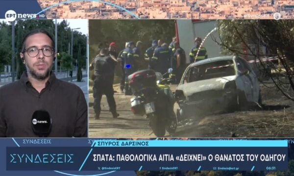 Σπάτα: Παθολογικά αίτια «δείχνει» ο θάνατος του οδηγού