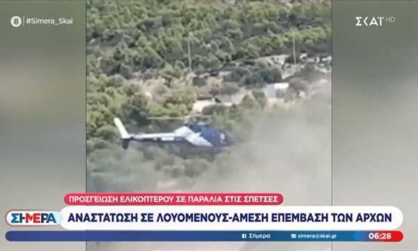 Σπέτσες: Ελικόπτερο προσγειώθηκε σε παραλία – Άμεση επέμβαση των Αρχών