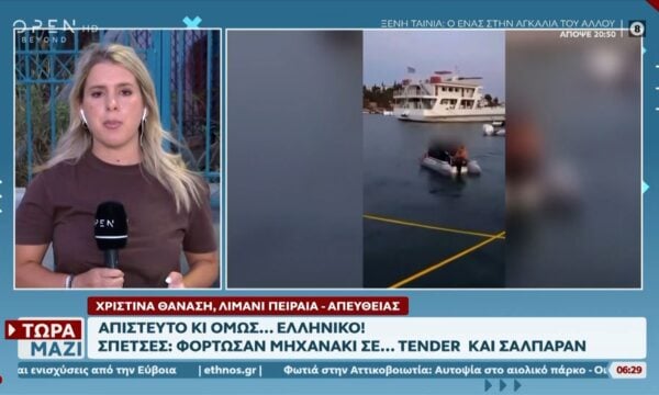 Σπέτσες: Φόρτωσαν μηχανάκι σε  tender και σάλπαραν