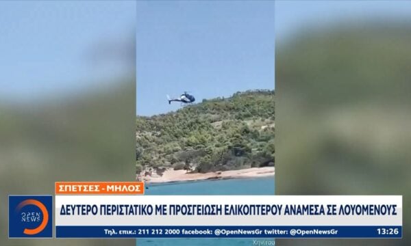 Σπέτσες: Νέα αναγκαστική προσγείωση ελικοπτέρου σε παραλία