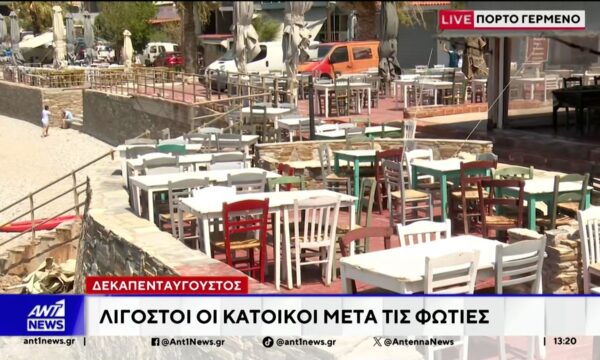 Στα πόδια τους προσπαθούν να σταθούν κάτοικοι και επιχειρηματίες, στο Πόρτο Γερμενό