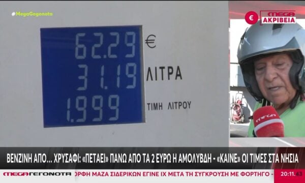 Στα ύψη οι τιμές των καυσίμων, φόβοι για ανατιμήσεις – Δύσκολο προμηνύεται το φθινόπωρο