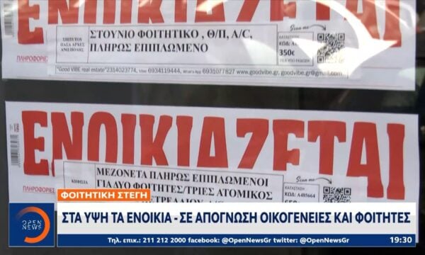 Στα ύψη τα ενοίκια – Σε απόγνωση οικογένειες και φοιτητές