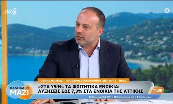 “Στα ύψη” τα φοιτητικά ενοίκια: Αυξήσεις έως 7,3% στα ενοίκια της Αττικής – Καλοκαίρι Μαζί – 26/08/2026