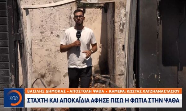 Στάχτη και αποκαϊδια άφησε πίσω η φωτιά στην Ψάθα