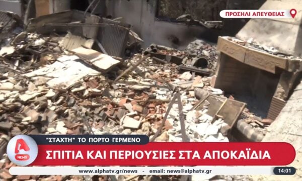 “Στάχτη” το Πόρτο Γερμενό: Σπίτια και περιουσίες αποκαΐδια