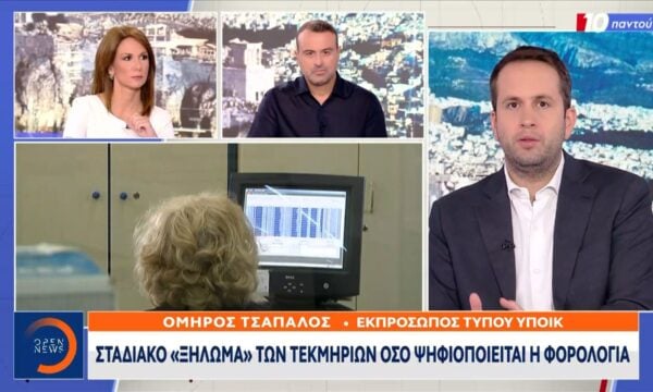 Σταδιακό «ξήλωμα» των τεκμηρίων όσο ψηφιοποιείται η φορολογία