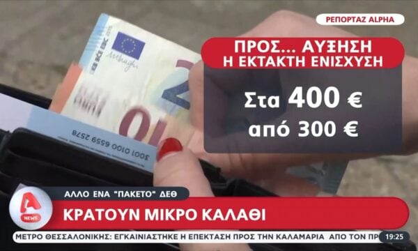 «Σταγόνα στον ωκεανό»: Επιφυλακτικοί ελεύθεροι επαγγελματίες και συνταξιούχοι από το πακέτο ΔΕΘ