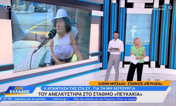Σταθμός Πευκάκια: Η απάντηση της ΣΤΑΣΥ για τη μη λειτουργία του ανελκυστήρα