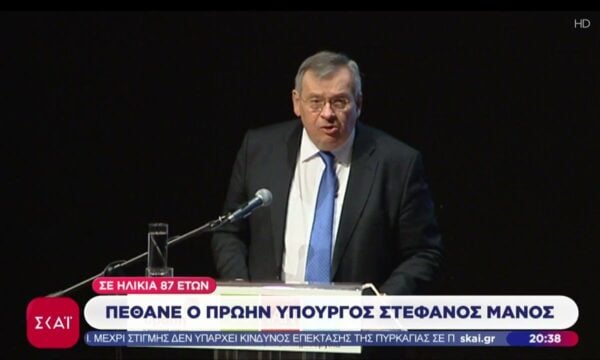 Στέφανος Μάνος: Η ζωή και η πολιτική διαδρομή του πρώην υπουργού που άφησε το δικό του αποτύπωμα στη Μεταπολίτευση