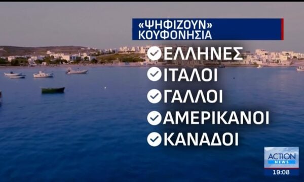 Στη «δίνη» του υπερτουρισμού τα Κουφονήσια: Από «απάτητος» παράδεισος σε… κοσμοπολίτικο νησί