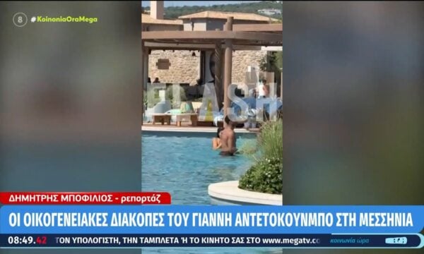 Στη Μεσσηνία για διακοπές ο Γ. Αντετοκούνμπο με την οικογένειά του