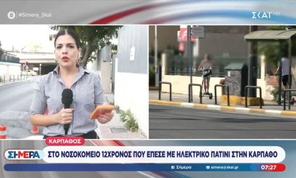 Στη ΜΕΘ 12χρονος που έπεσε από ηλεκτρικό πατίνι στην Κάρπαθο