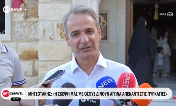 Στη Μονή Μεταμορφώσεως του Σωτήρος ο Κυριάκος Μητσοτάκης για τον Δεκαπενταύγουστο