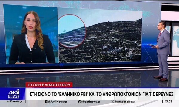 Στη Σίφνο το «ελληνικό FBI»