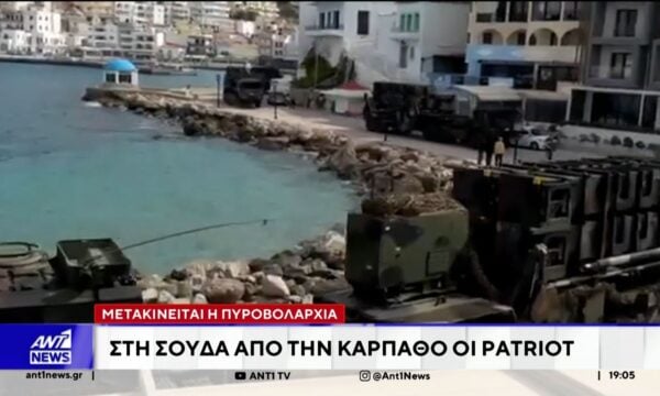Στη Σούδα μετακινείται η πυροβολαρχία Patriot που είχε αναπτυχθεί στην Κάρπαθο