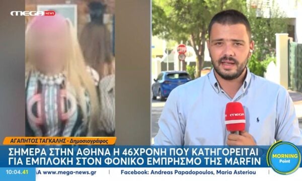Στην Αθήνα η 46χρονη για τον εμπρησμό της Marfin – Αύριο η μεταφορά της στον εισαγγελέα