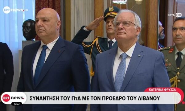 Στην Αθήνα ο Πρόεδρος του Λιβάνου