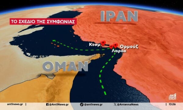 Στην χάραξη νέας θαλάσσιας διαδρομής για τα εμπορικά πλοία στο Στενό του Ορμούζ, συμφώνησαν Ιράν και Ομάν