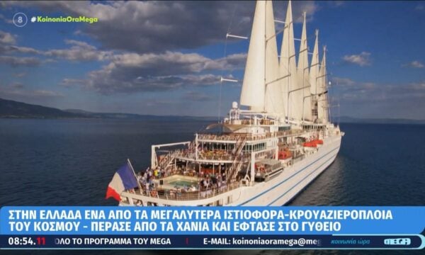 Στην Ελλάδα ένα από τα μεγαλύτερα ιστιοφόρα – κρουαζιερόπλοια του κόσμου