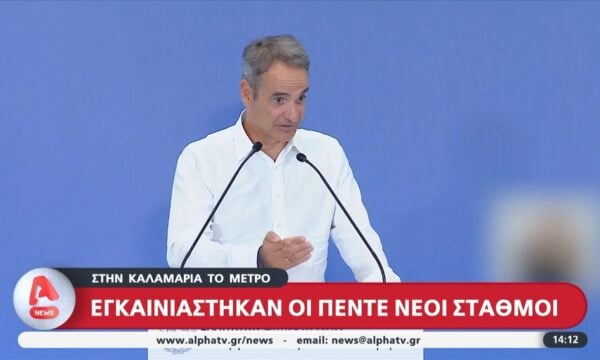Στην Καλαμαριά το μετρό: Εγκαινιάστηκαν οι πέντε νέοι σταθμοί