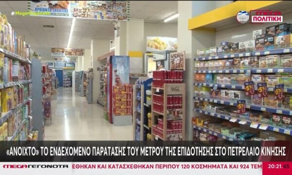 Στην κορυφή της πολιτικής αντιπαράθεσης η ακρίβεια με φόντο τη ΔΕΘ