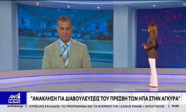 Στην Ουάσινγκτον κλήθηκε για διαβουλεύσεις ο πρέσβης των ΗΠΑ στην Τουρκία, Τομ Μπάρακ
