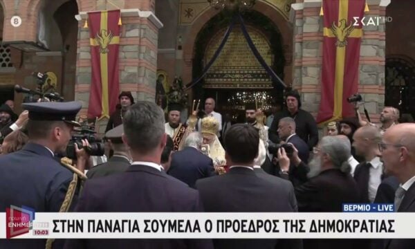 Στην Παναγία Σουμελά στο Βέρμιο ο Πρόεδρος της Δημοκρατίας – Ζωντανή σύνδεση