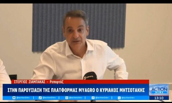 Στην παρουσίαση της πλατφόρμας myARGO ο Κυριάκος Μητσοτάκης