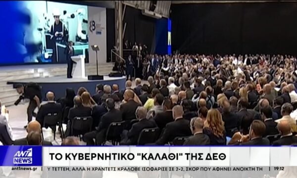 Στην τελική ευθεία για τη ΔΕΘ
