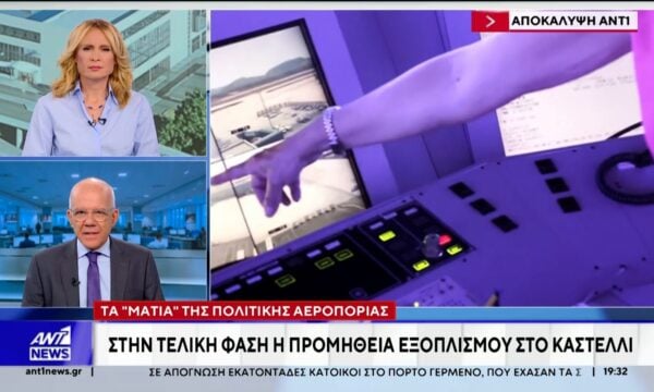 Στην τελική ευθεία τα έργα για το νέο μεγάλο αεροδρόμιο στην Κρήτη