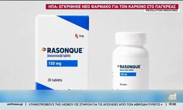 Στις Ηνωμένες Πολιτείες, εγκρίθηκε νέο φάρμακο για τον καρκίνο του παγκρέατος
