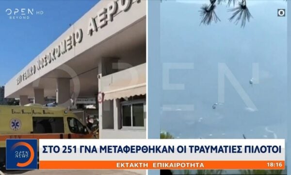 Στο 251 ΓΝΑ μεταφέρθηκαν οι τραυματίες πιλότοι