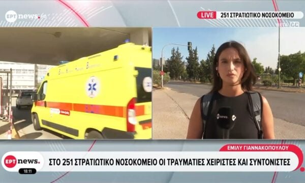 Στο 251 στρατιωτικό νοσοκομείο οι τραυματίες χειριστές και συντονιστές