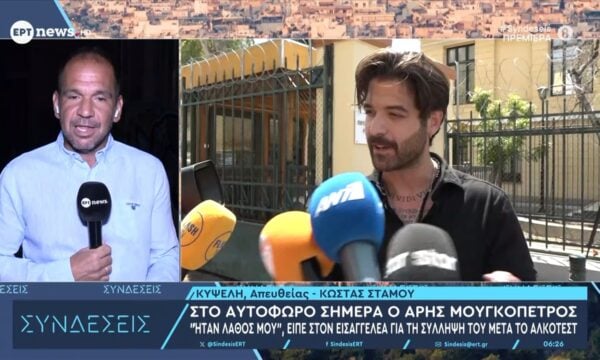 Στο Αυτόφωρο σήμερα ο Άρης Μουγκουπέτρος