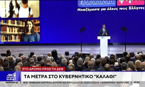 Στο δρόμο της ΔΕΘ: Τα μέτρα στο κυβερνητικό καλάθι