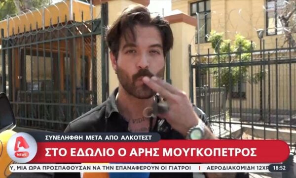 Στο εδώλιο ο Άρης Μουγκοπέτρος – Συνελήφθη μετά από αλκοτέστ