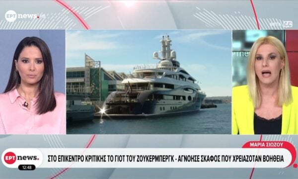 Στο επίκεντρο κριτικής το γιοτ του Ζούκερμπεργκ – Αγνόησε σκάφος που χρειαζόταν βοήθεια