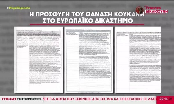 Στο ευρωπαϊκό δικαστήριο για το σκάνδαλο των υποκλοπών προσέφυγε ο Θανάσης Κουκάκης