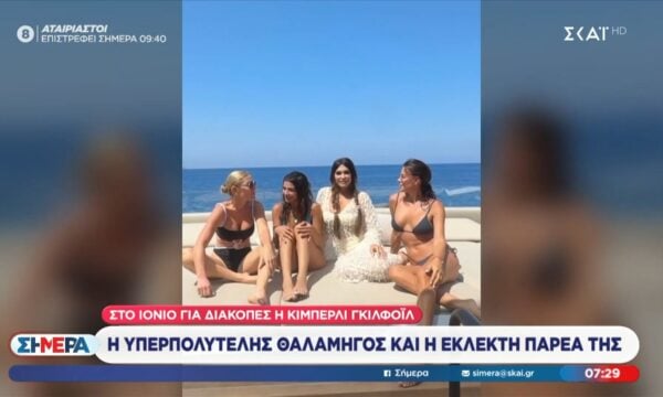 Στο Ιόνιο για διακοπές η Κ. Γκιλφόιλ – Η υπερπολυτελής θαλαμηγός και η εκλεκτή παρέα της