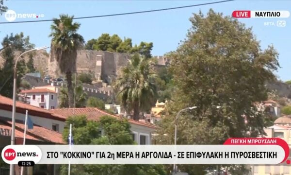 Στο «κόκκινο» για 2η μέρα η Αργολίδα – Σε επιφυλακή η πυροσβεστική
