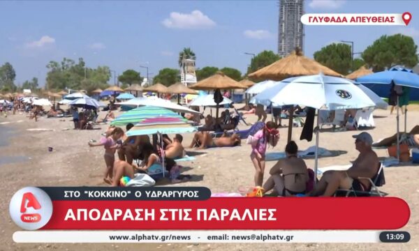 Στο «κόκκινο» ο υδράργυρος: Απόδραση στις παραλίες