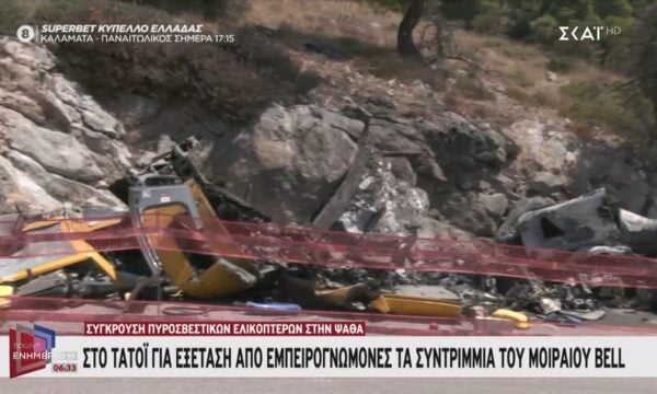 Στο μικροσκόπιο επιχειρησιακά κενά στον συντονισμό της αεροπυρόσβεσης