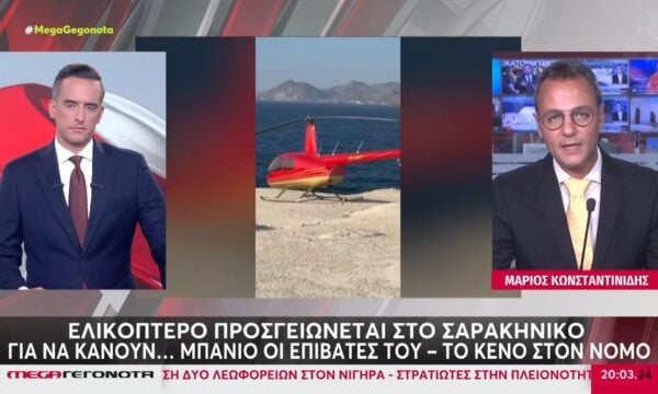 Στο μικροσκόπιο το κενό νόμου μετά την προσγείωση ελικοπτέρου στο Σαρακήνικο – Τι ορίζει το ισχύον πλαίσιο