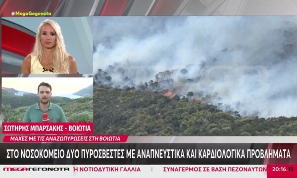 Στο νοσοκομείο δύο πυροσβέστες με αναπνευστικά και καρδιολογικά προβλήματα