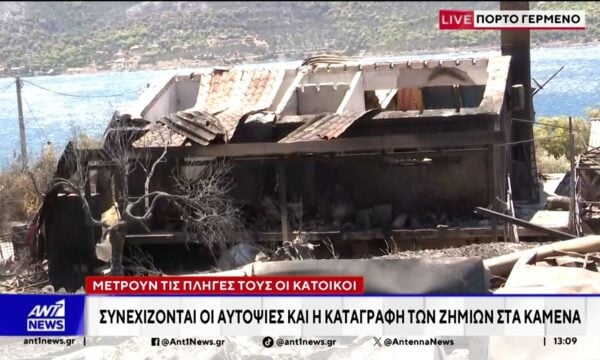 Στο Πόρτο Γερμενό, τα κλιμάκια μηχανικών εξακολουθούν να καταγράφουν τις ζημιές από την καταστροφική πυρκαγιά