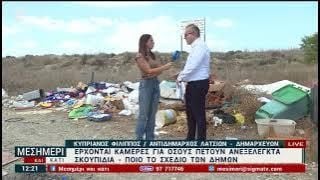 Στο στόχαστρο όσοι πετούν σκουπίδια….κάμερες και πρόστιμα στους παραβάτες